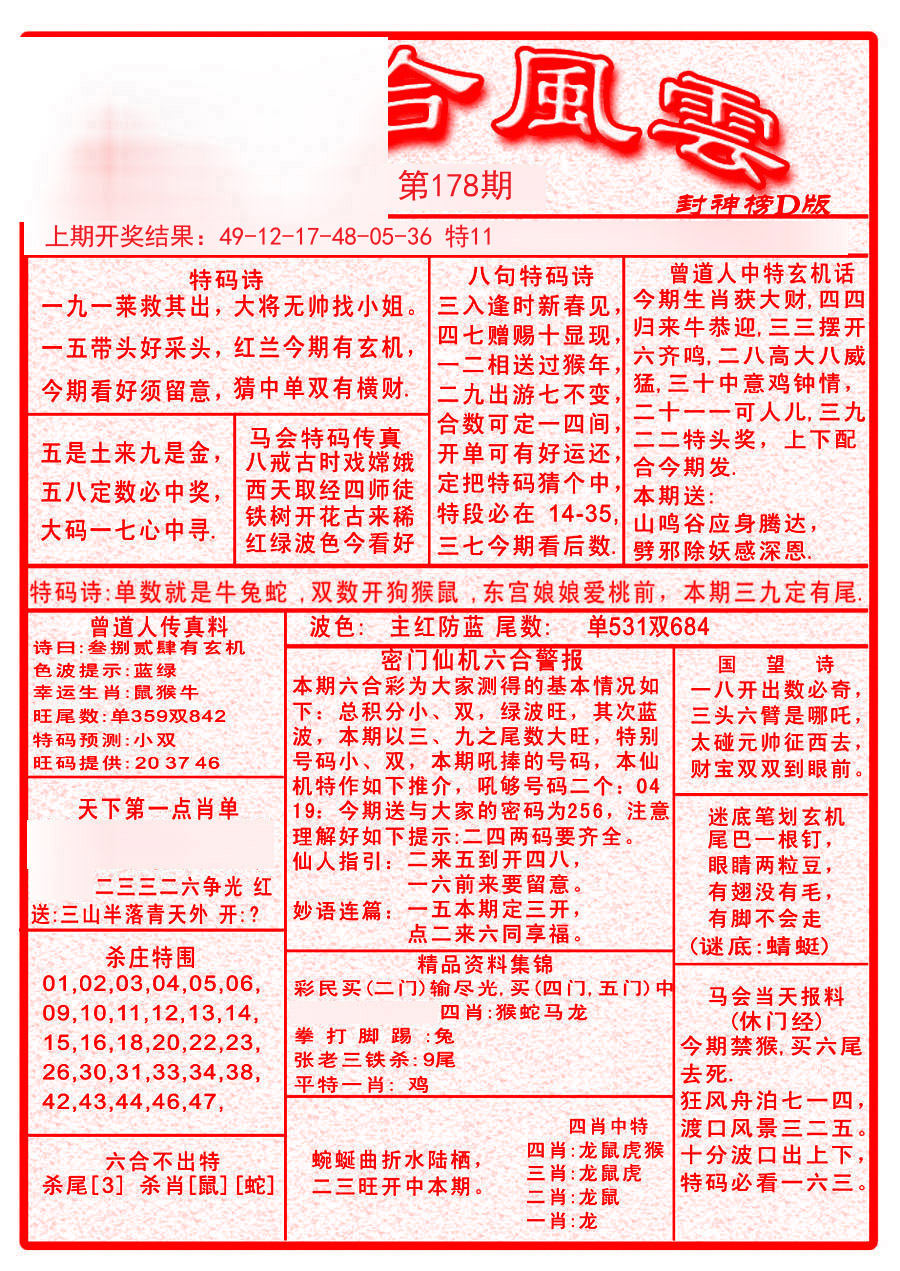 2024178期六合风云A