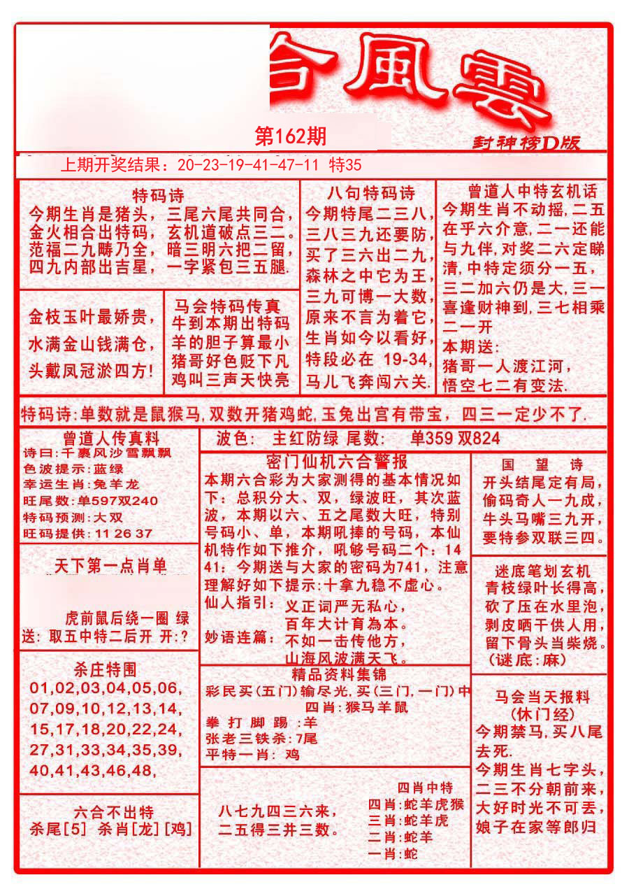 2024162期六合风云A