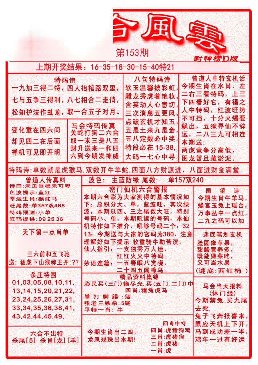 2024153期六合风云A