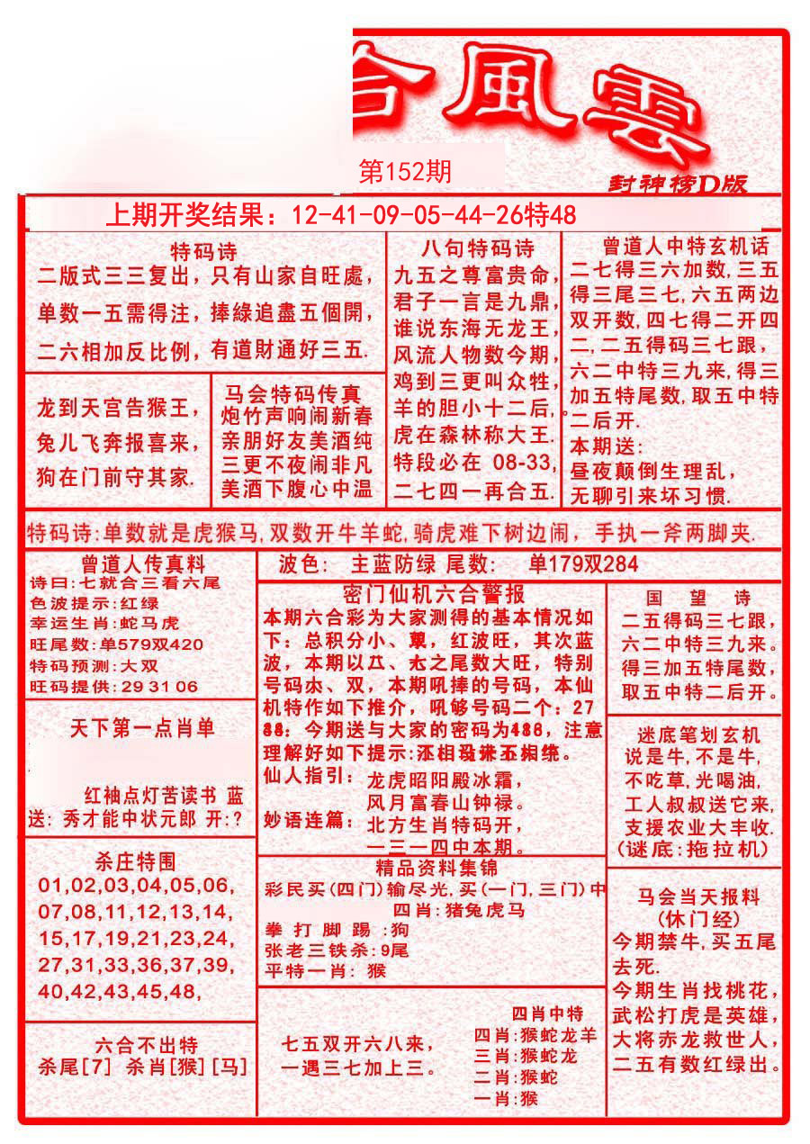 2024152期六合风云A