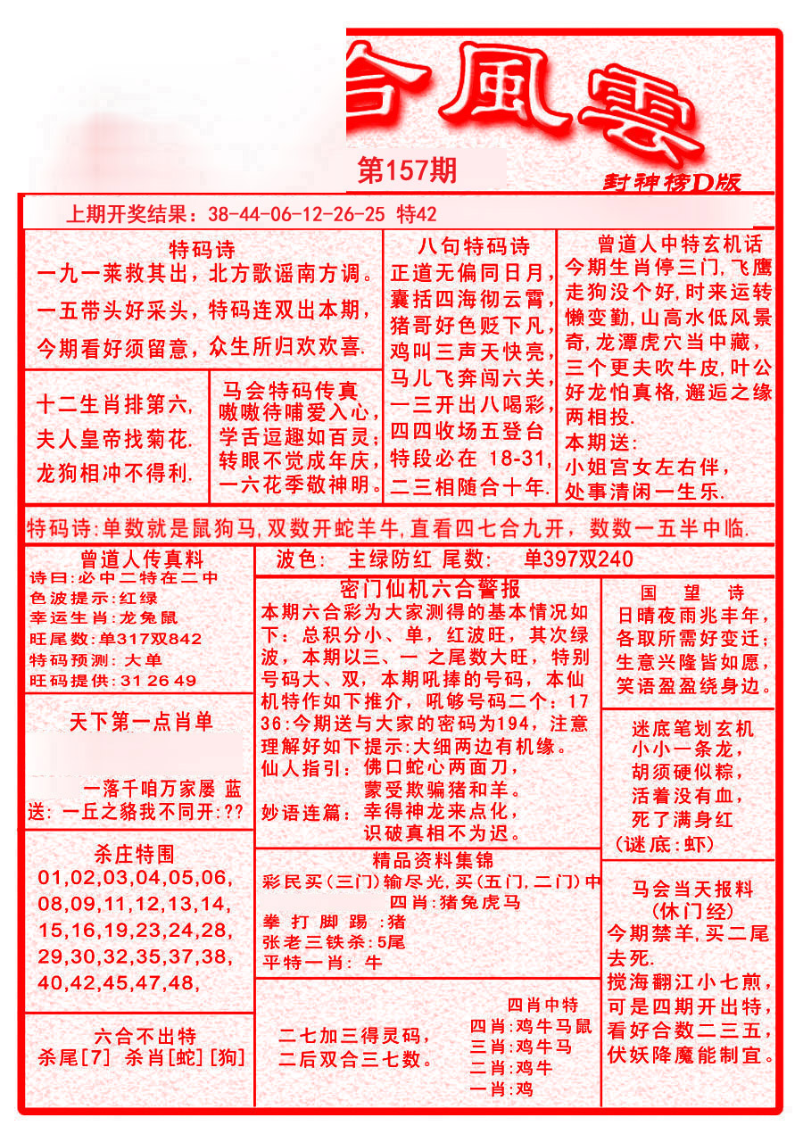 2024157期六合风云A
