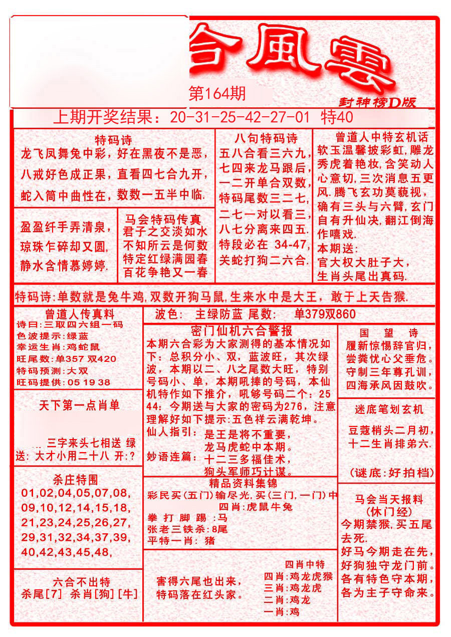 2024164期六合风云A