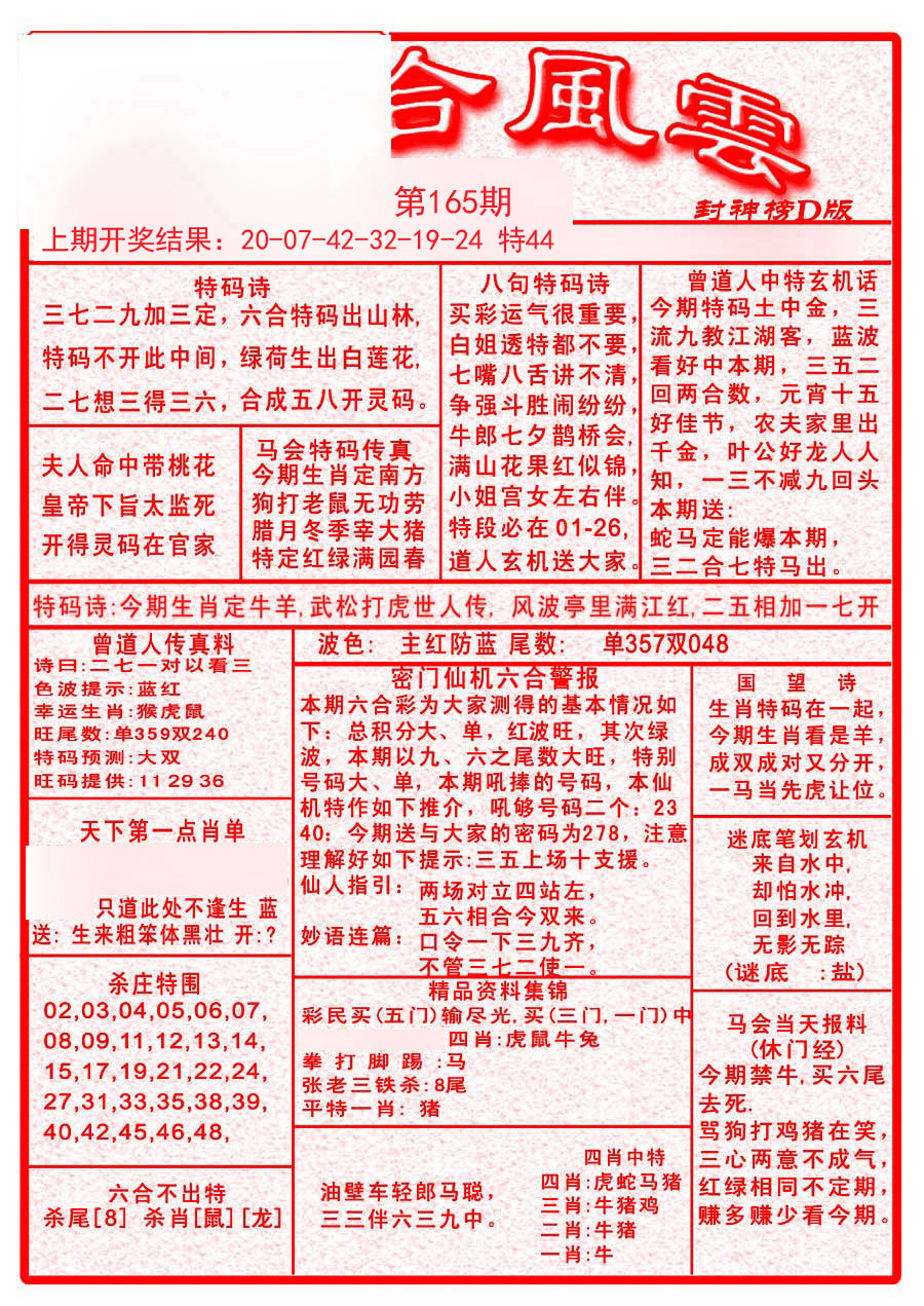 2024165期六合风云A