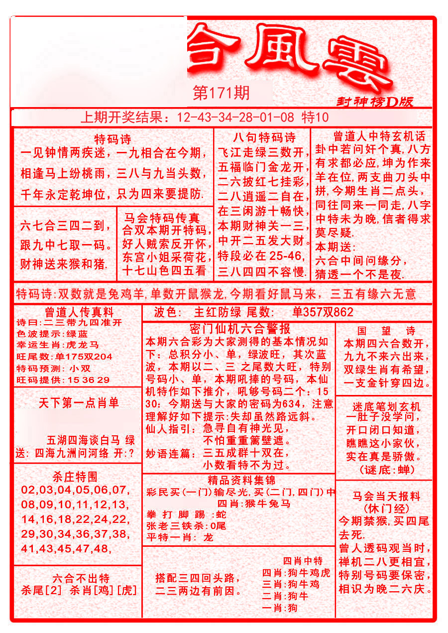 2024171期六合风云A