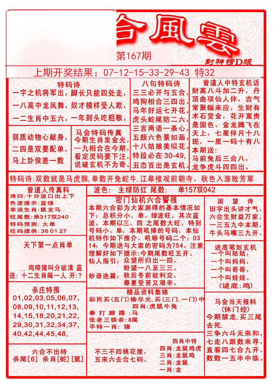 2024167期六合风云A