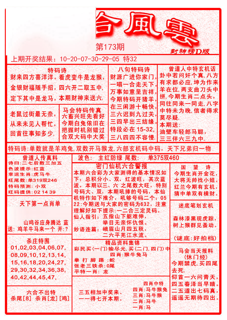 2024173期六合风云A