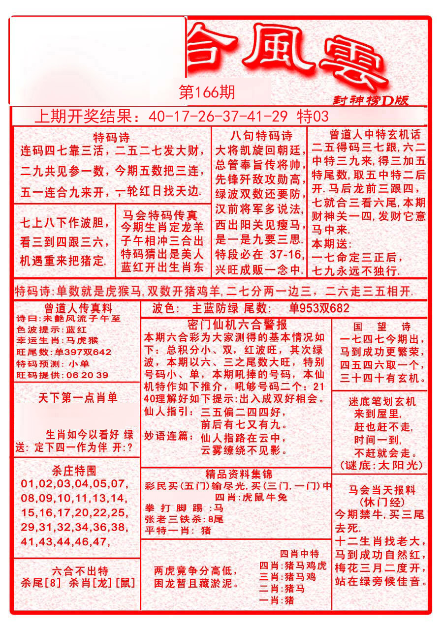 2024166期六合风云A