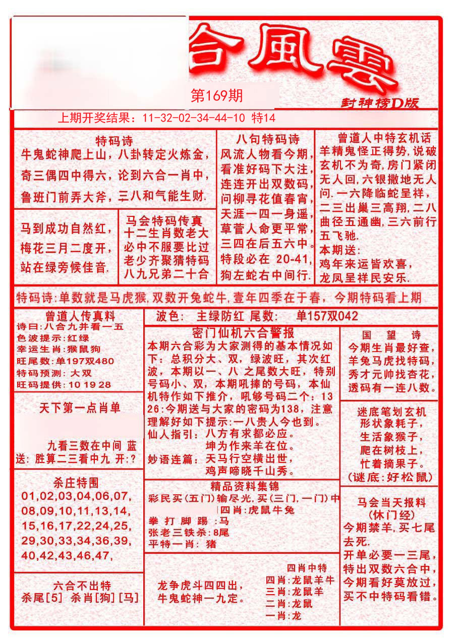 2024169期六合风云A
