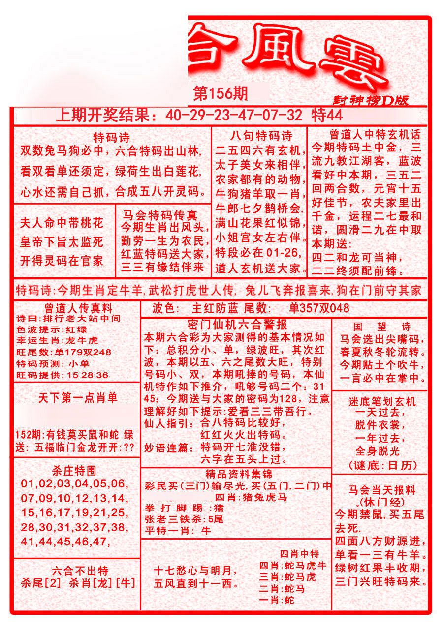 2024156期六合风云A