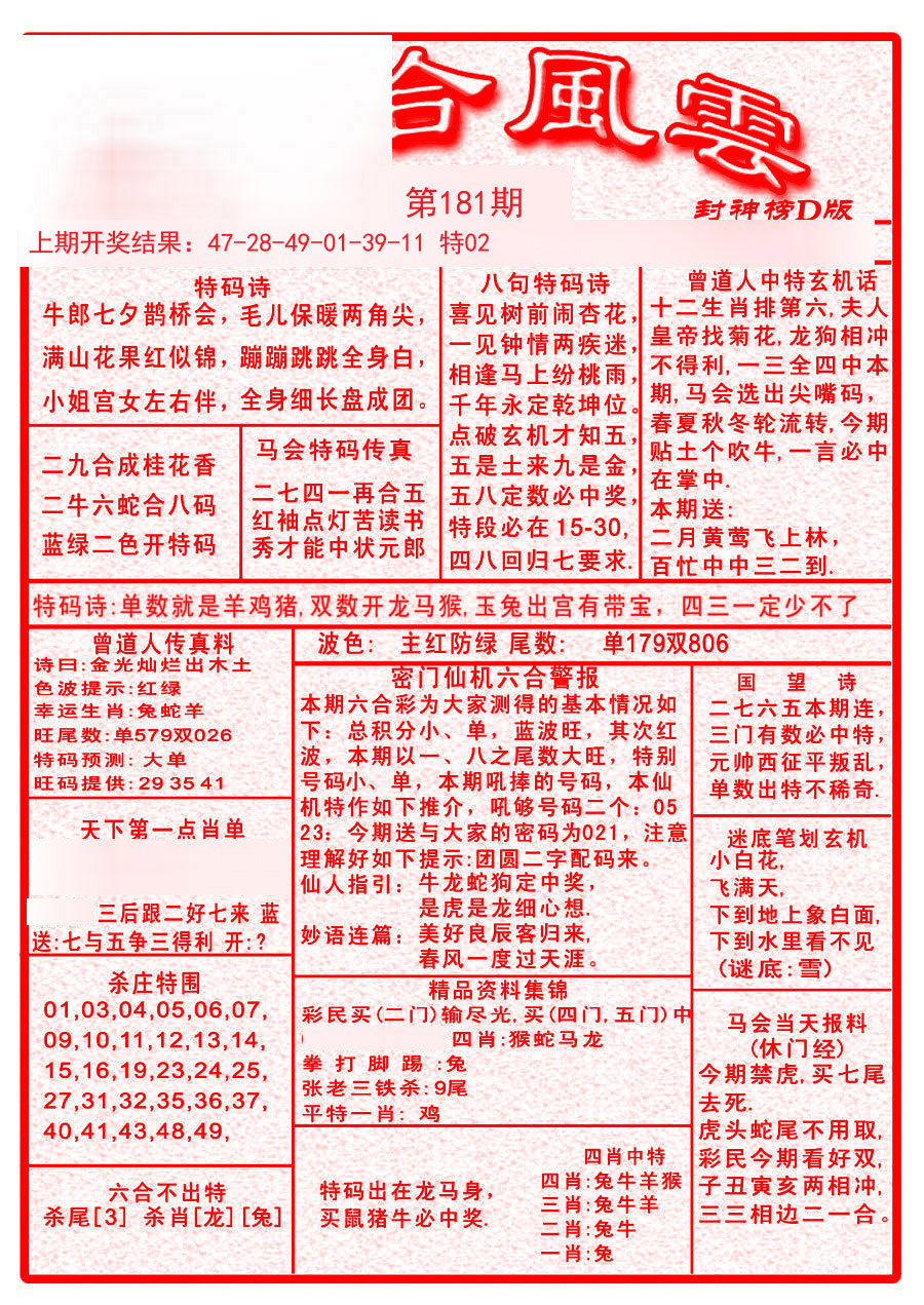 2024181期六合风云A