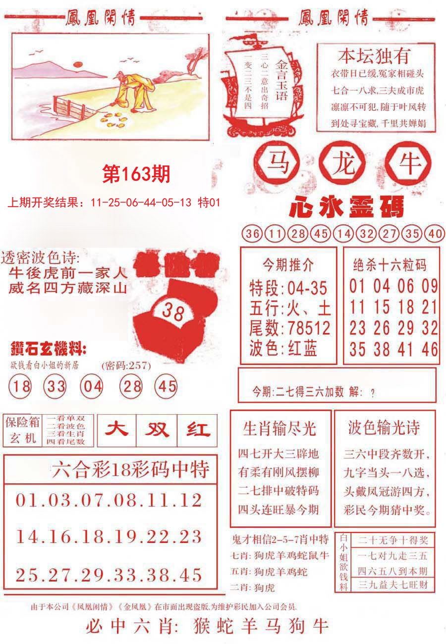 2024163期凤凰闲情B