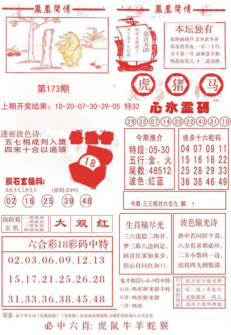 2024173期凤凰闲情B