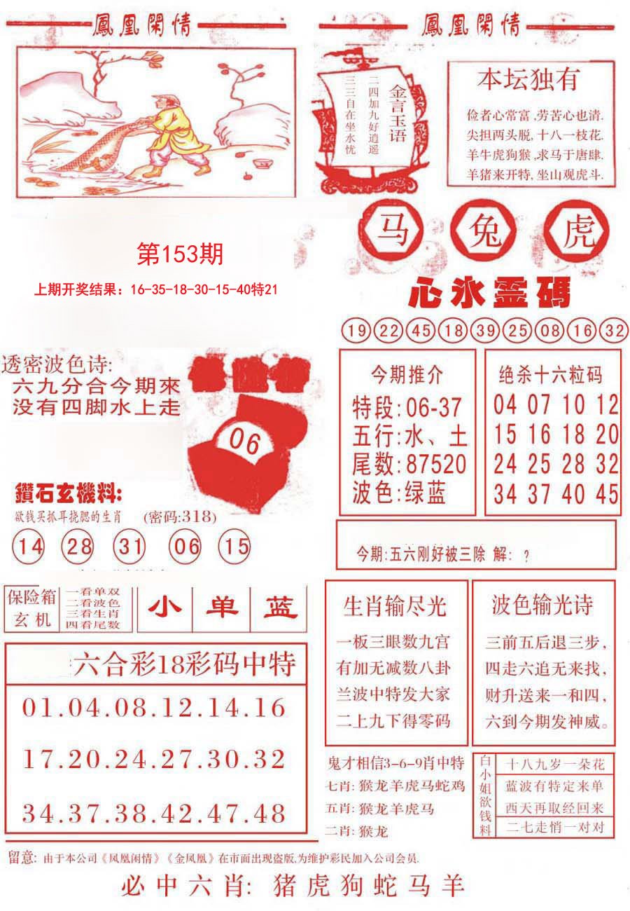 2024153期凤凰闲情B