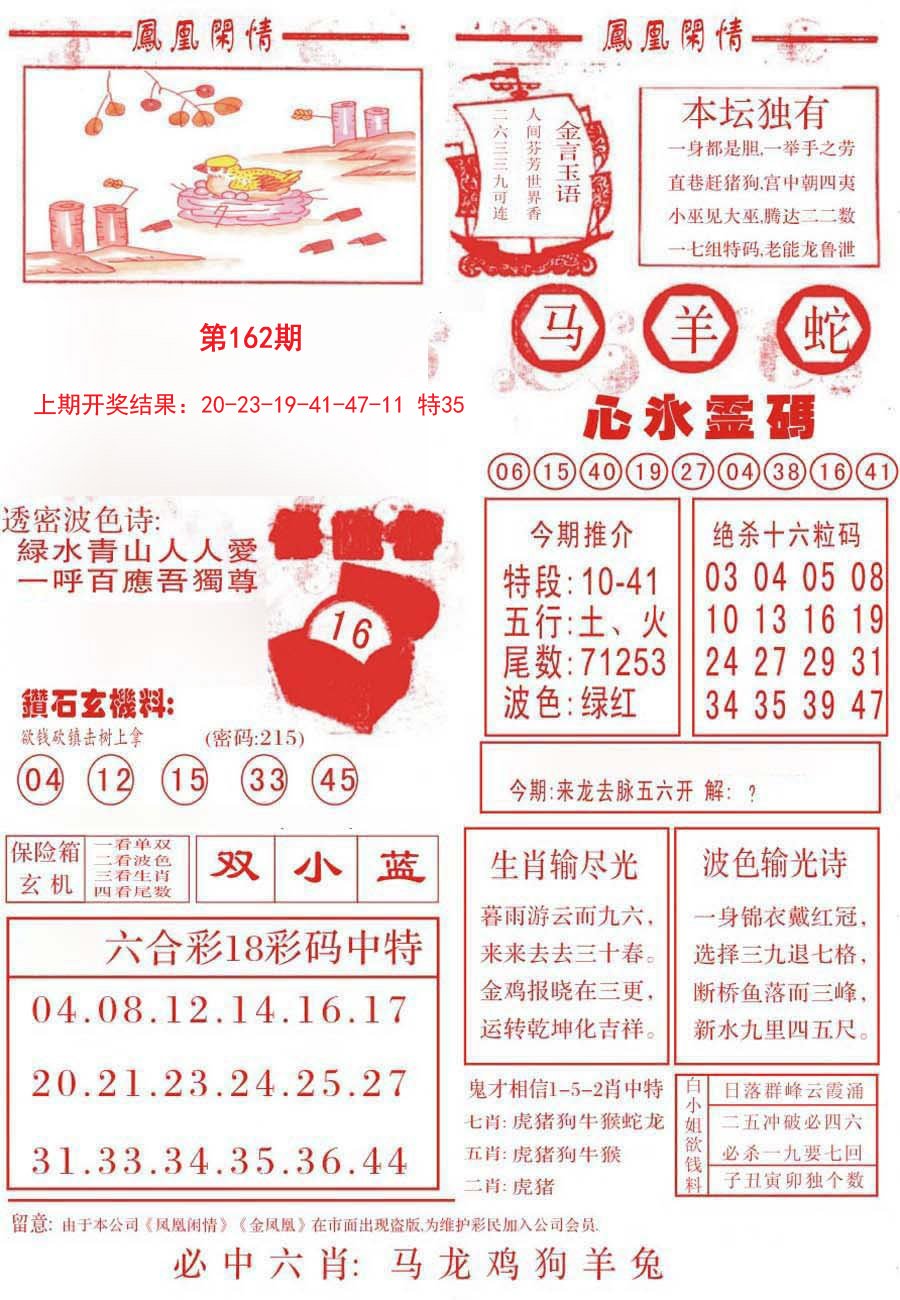 2024162期凤凰闲情B