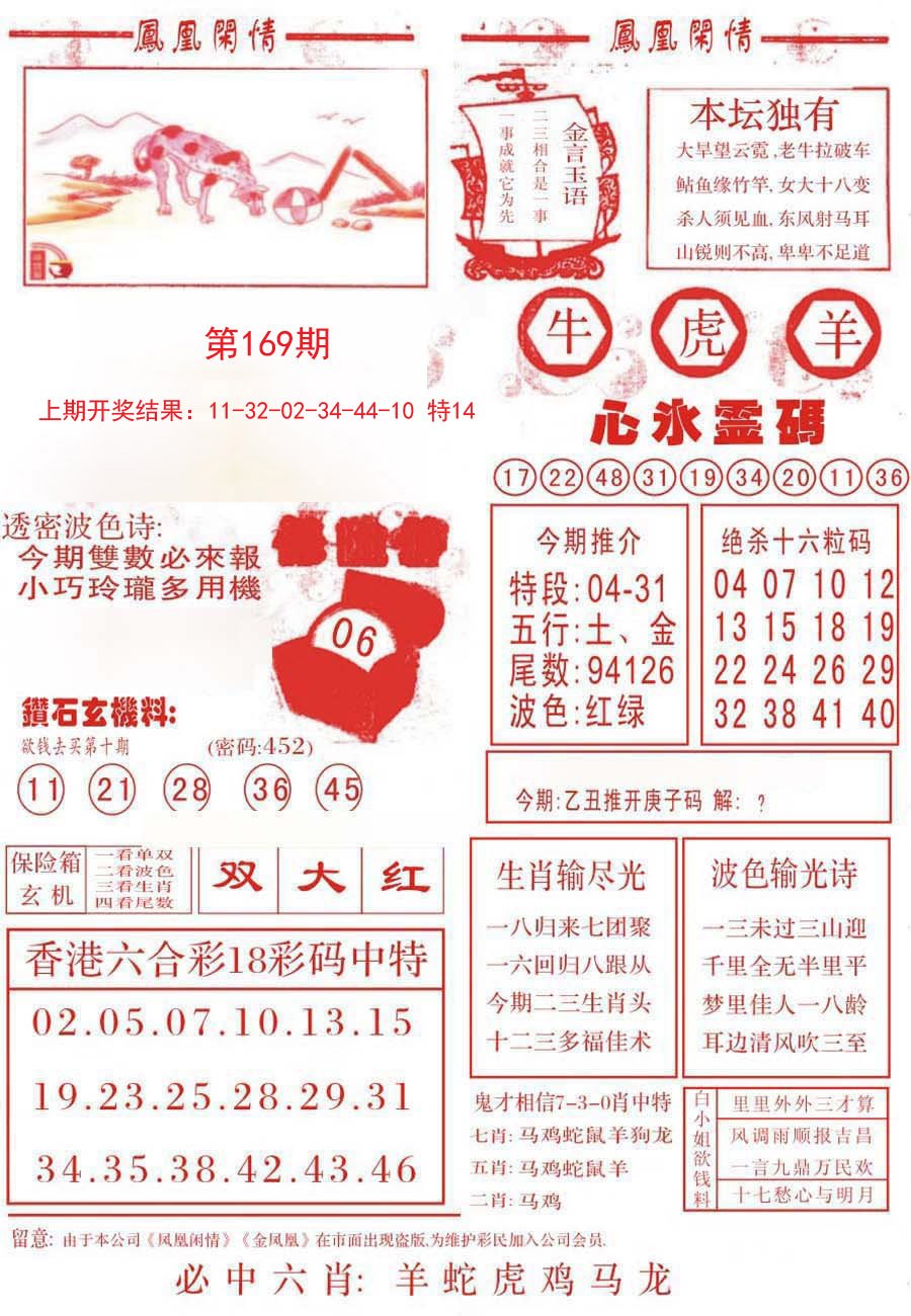 2024169期凤凰闲情B