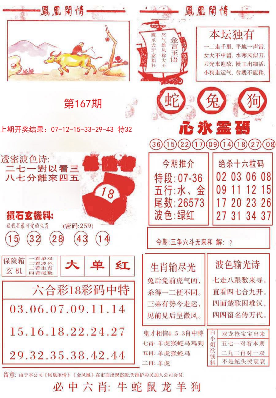 2024167期凤凰闲情B