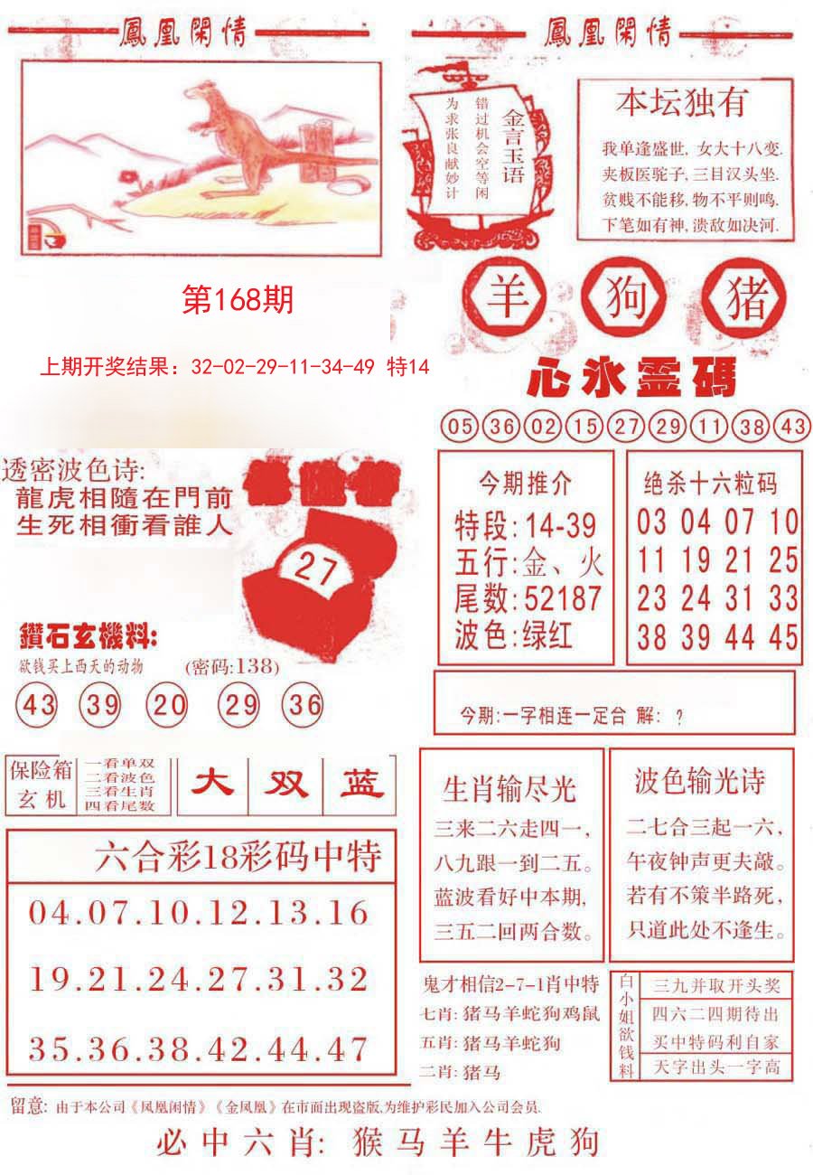 2024168期凤凰闲情B