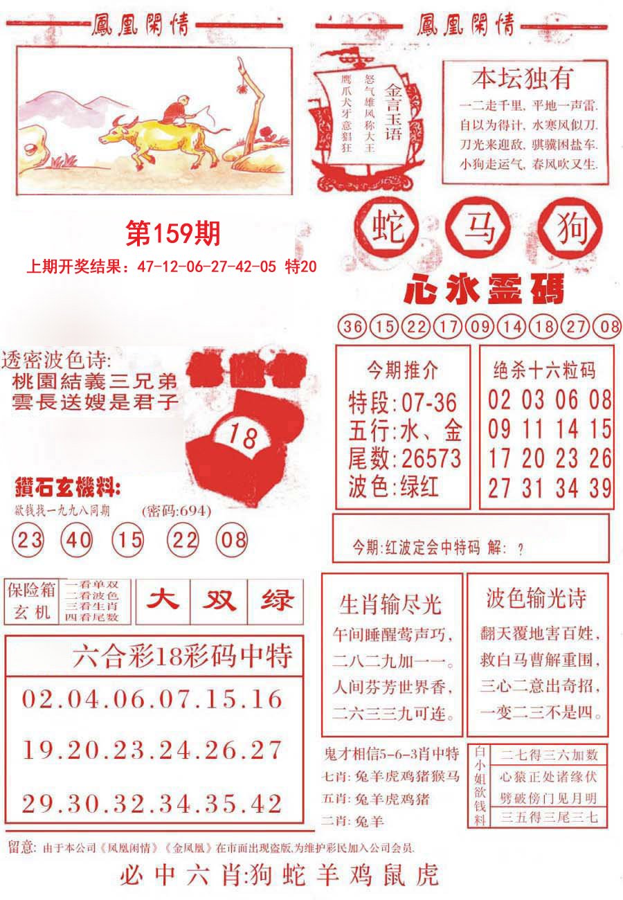 2024159期凤凰闲情B