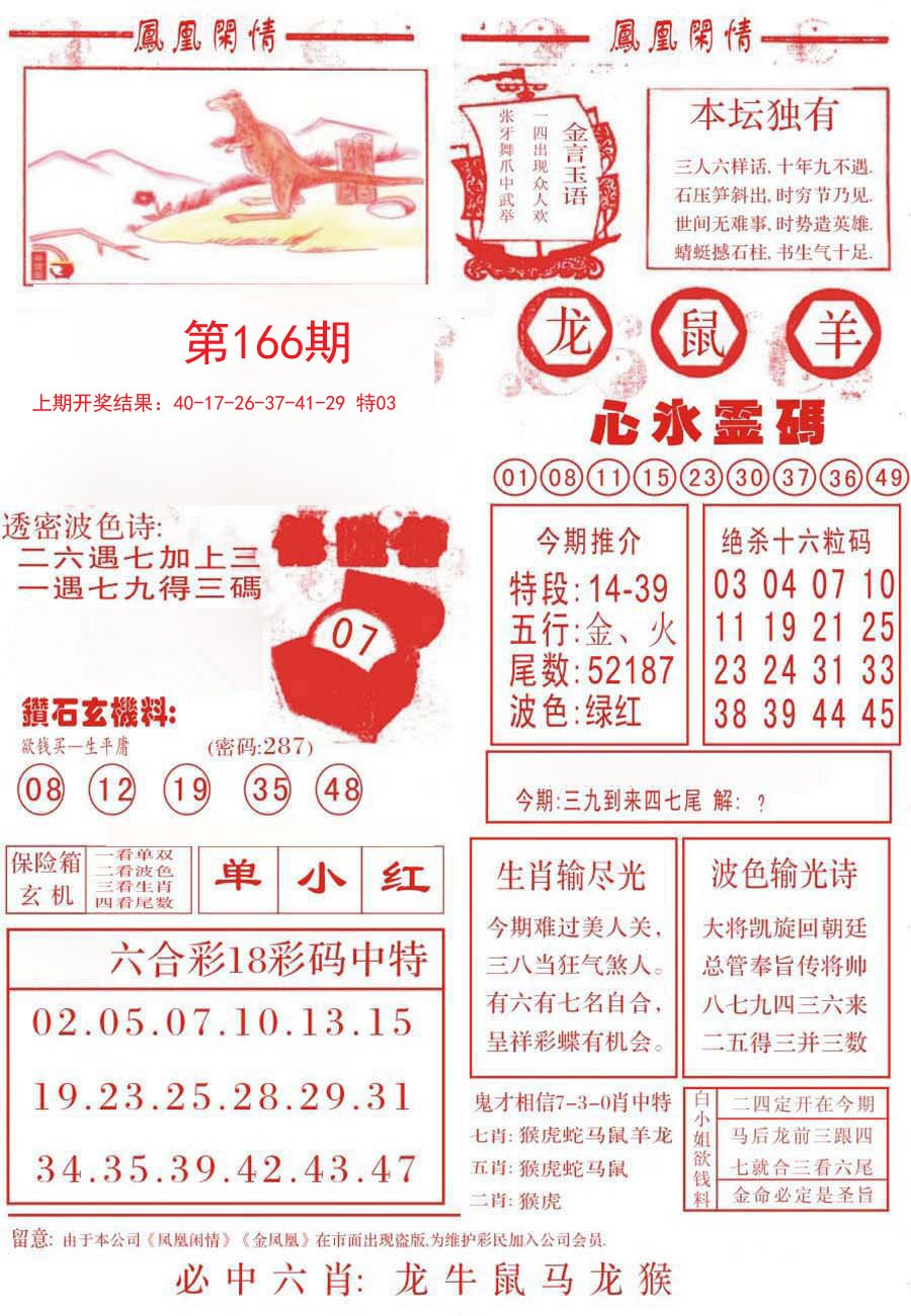 2024166期凤凰闲情B