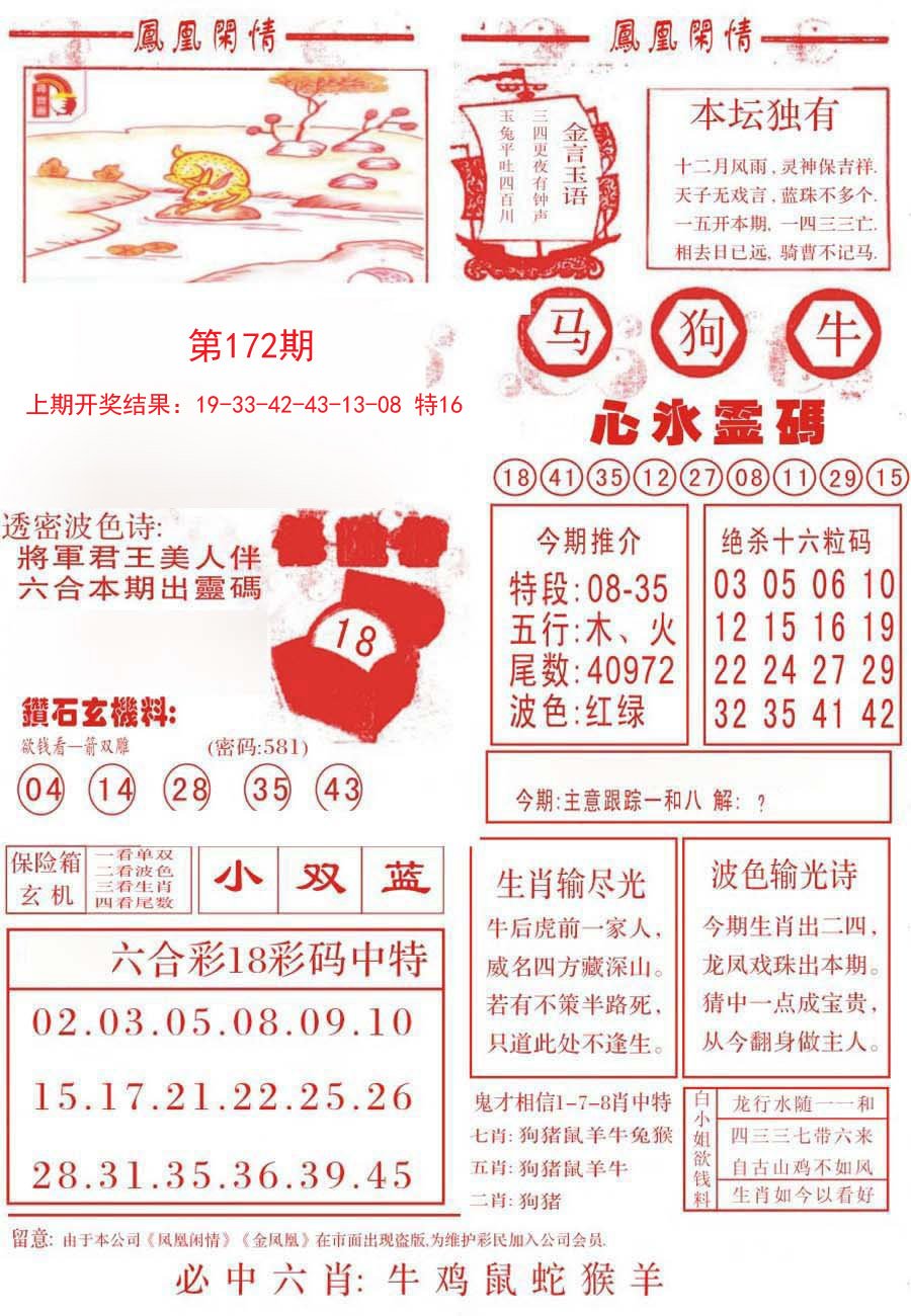 2024172期凤凰闲情B