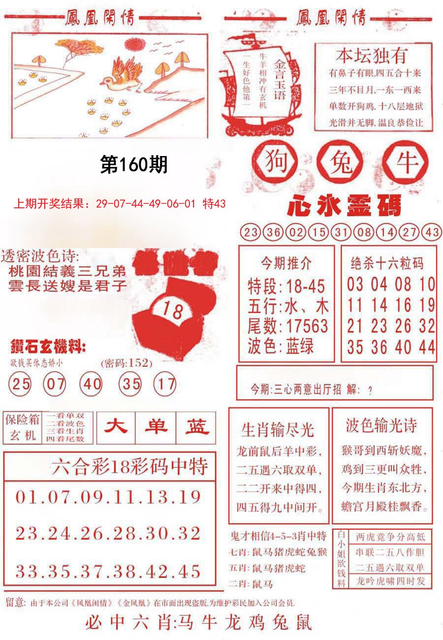 2024160期凤凰闲情B