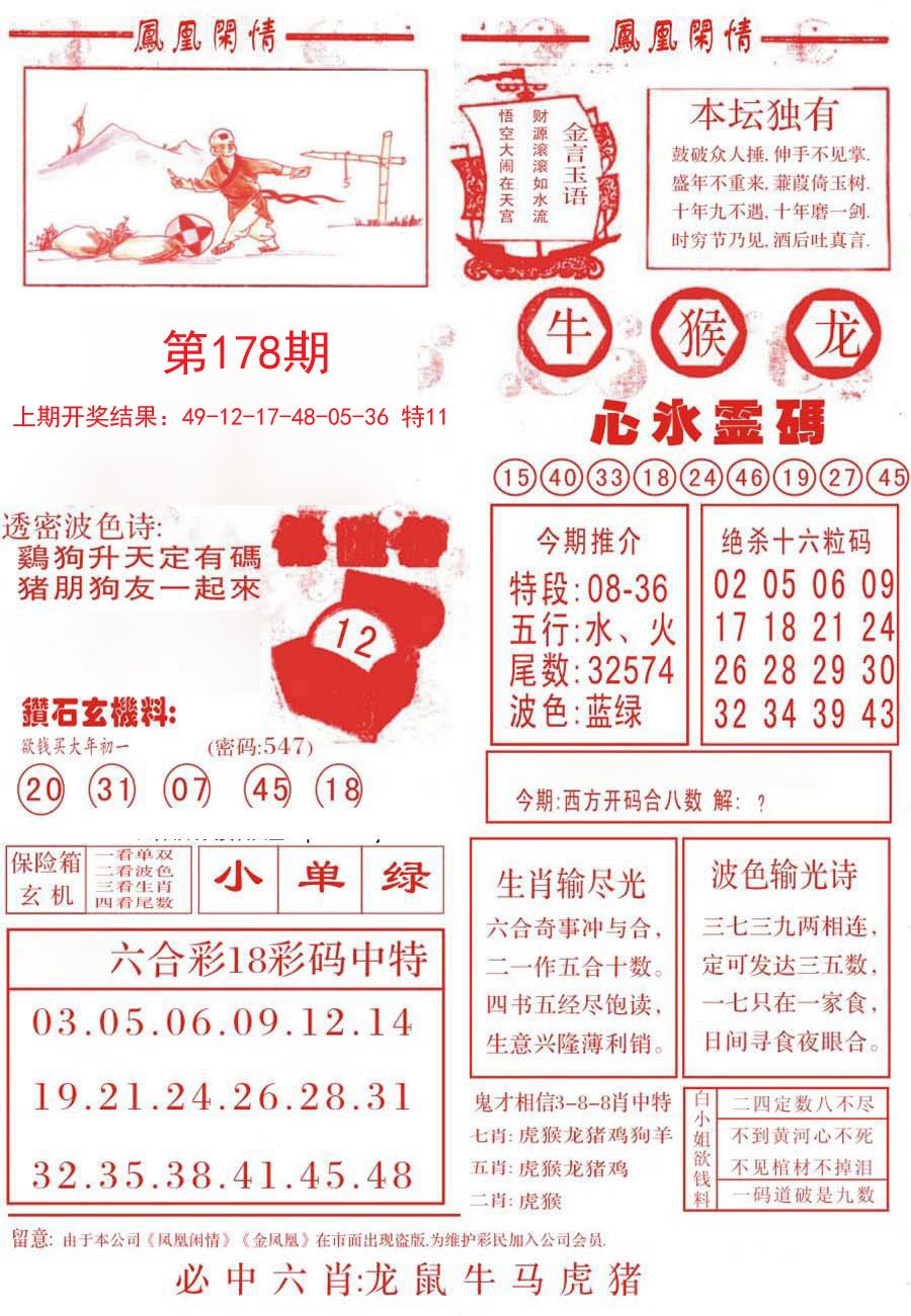 2024178期凤凰闲情B
