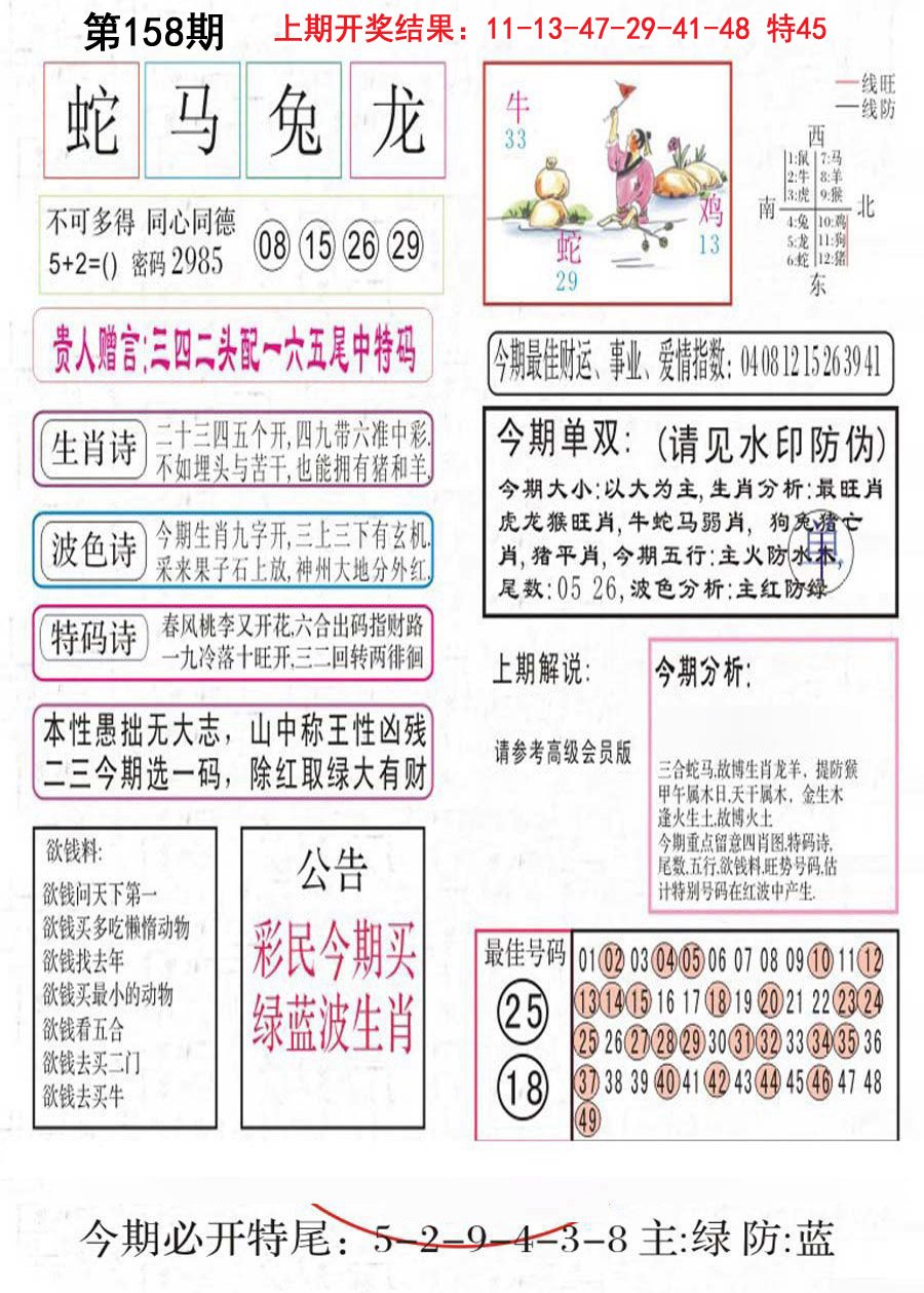 2024158期凤凰闲情A