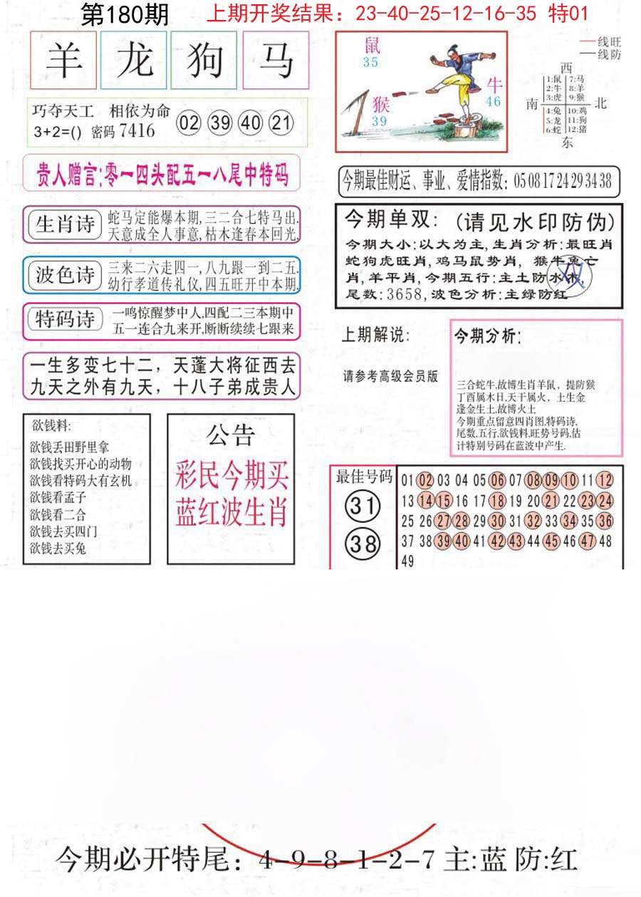 2024180期凤凰闲情A