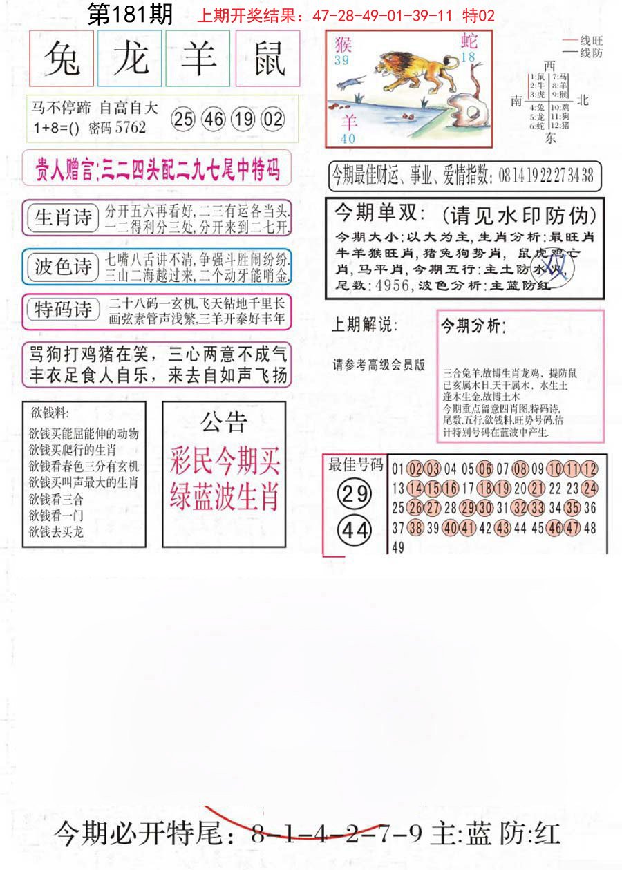 2024181期凤凰闲情A