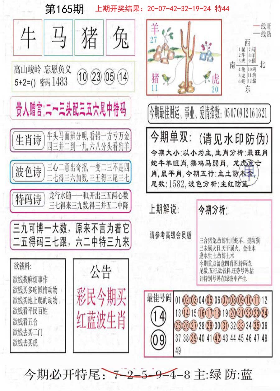 2024165期凤凰闲情A