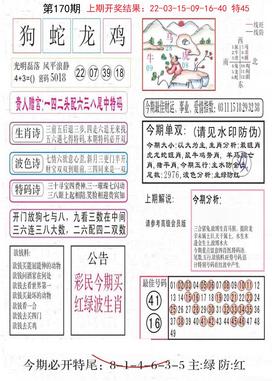2024170期凤凰闲情A