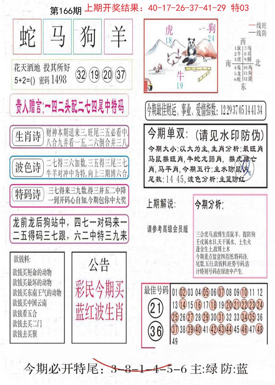 2024166期凤凰闲情A