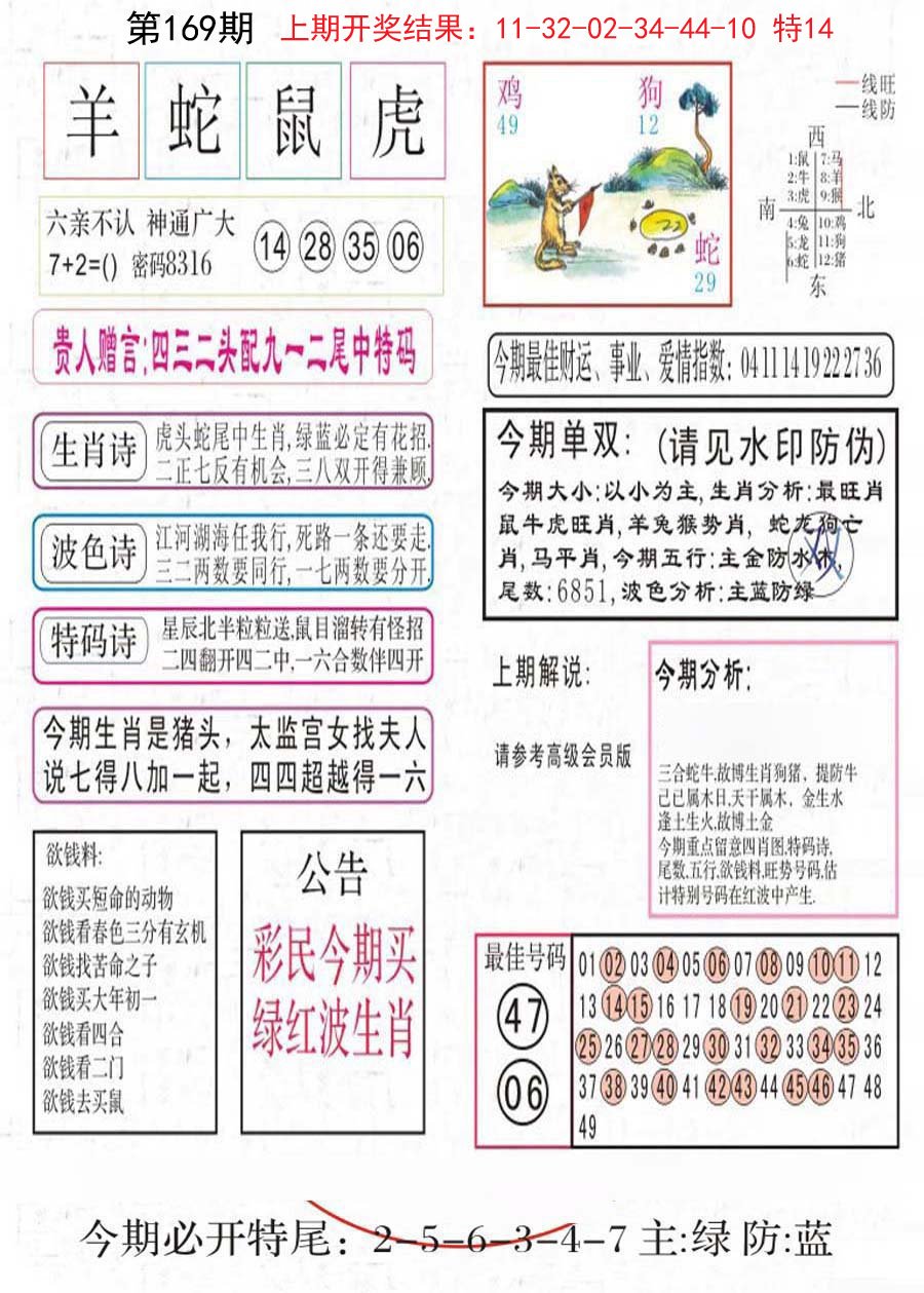 2024169期凤凰闲情A