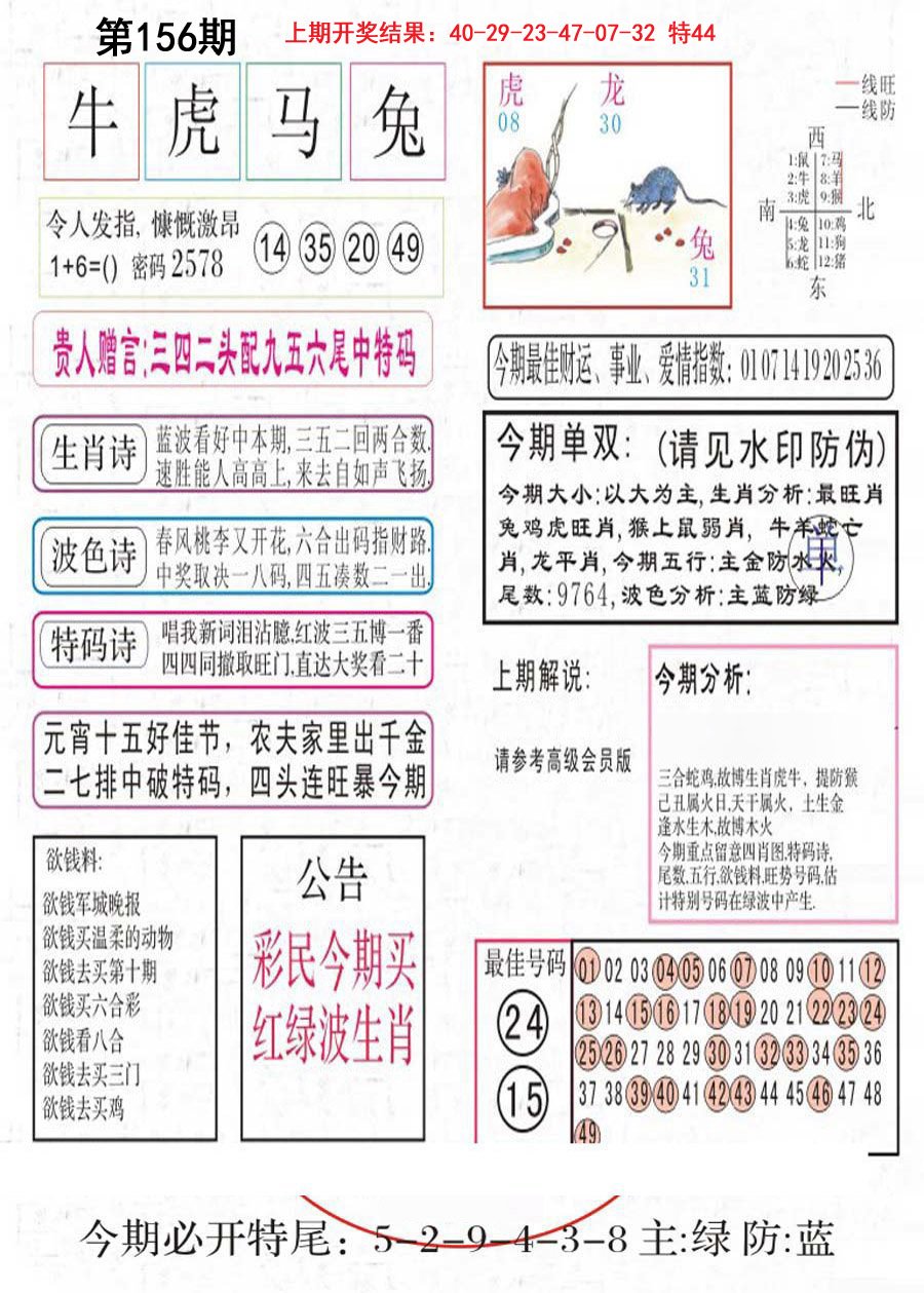 2024156期凤凰闲情A
