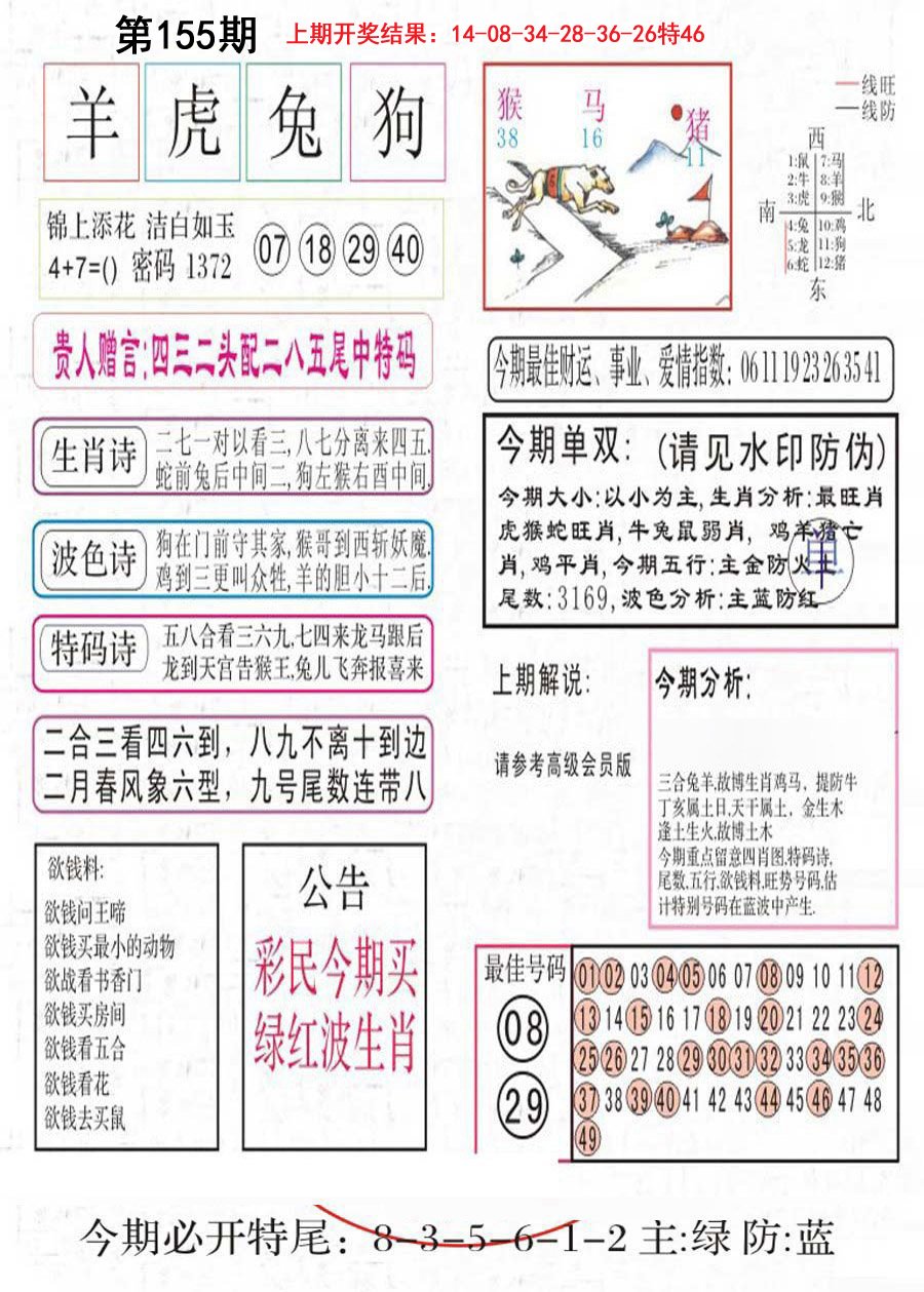 2024155期凤凰闲情A