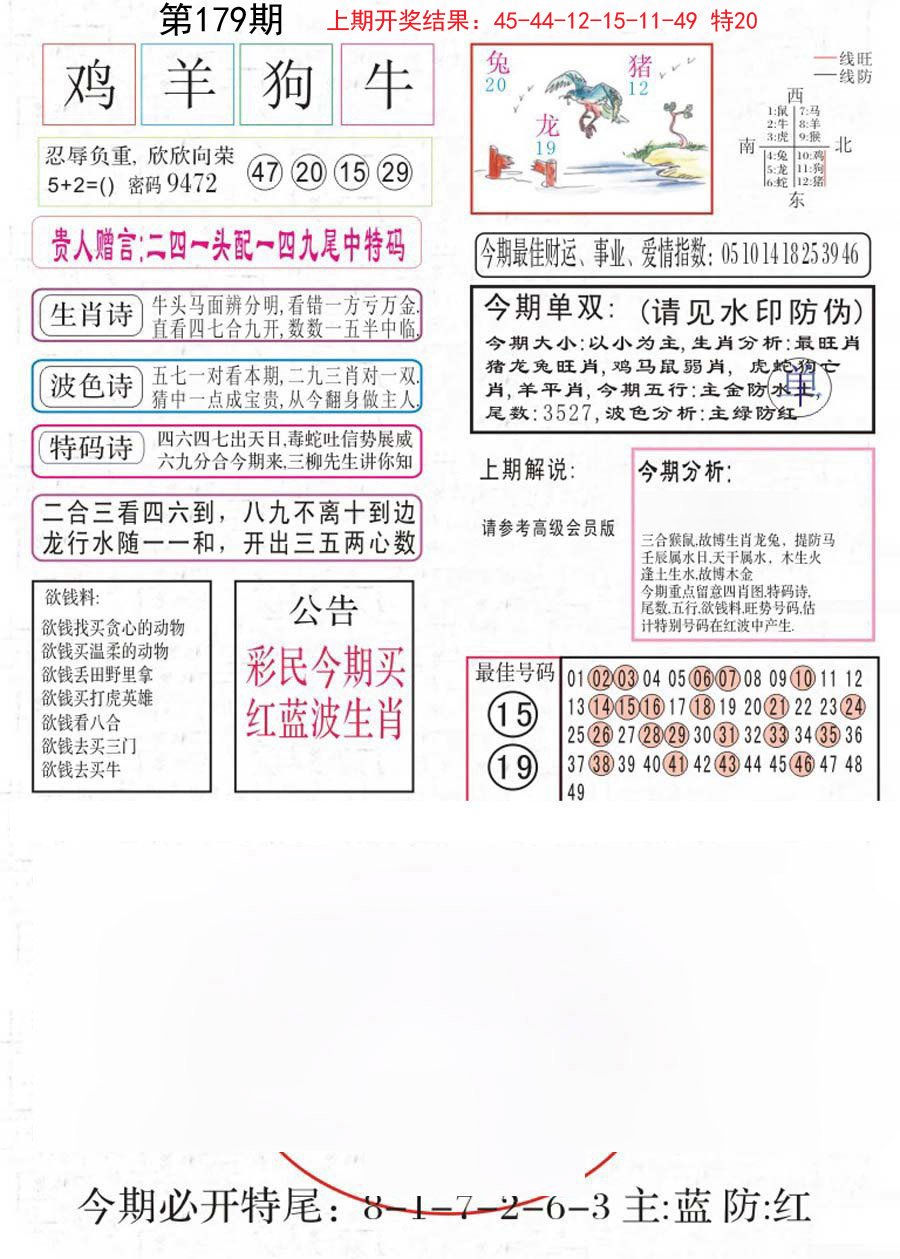 2024179期凤凰闲情A