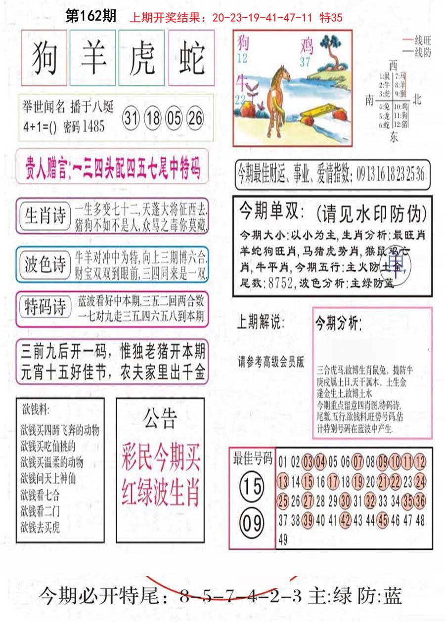 2024162期凤凰闲情A