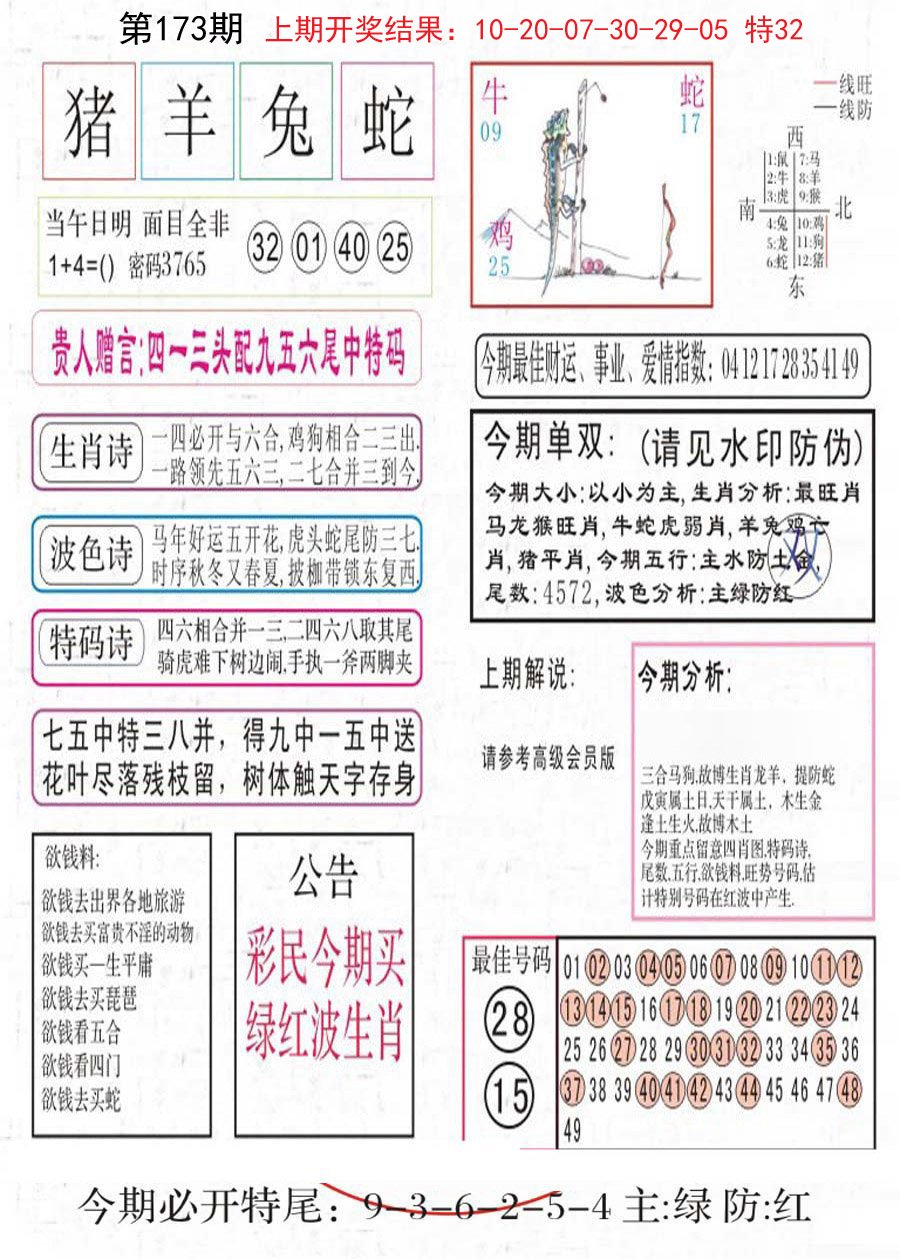 2024173期凤凰闲情A