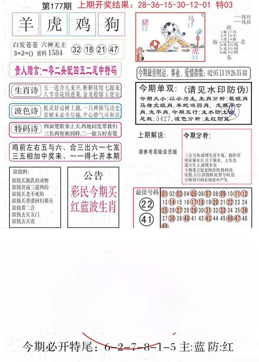 2024177期凤凰闲情A