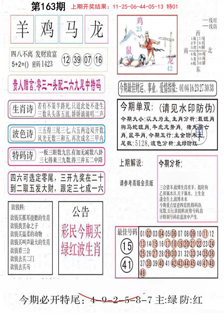 2024163期凤凰闲情A