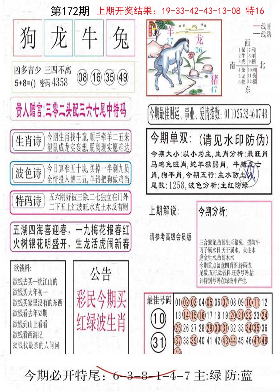 2024172期凤凰闲情A