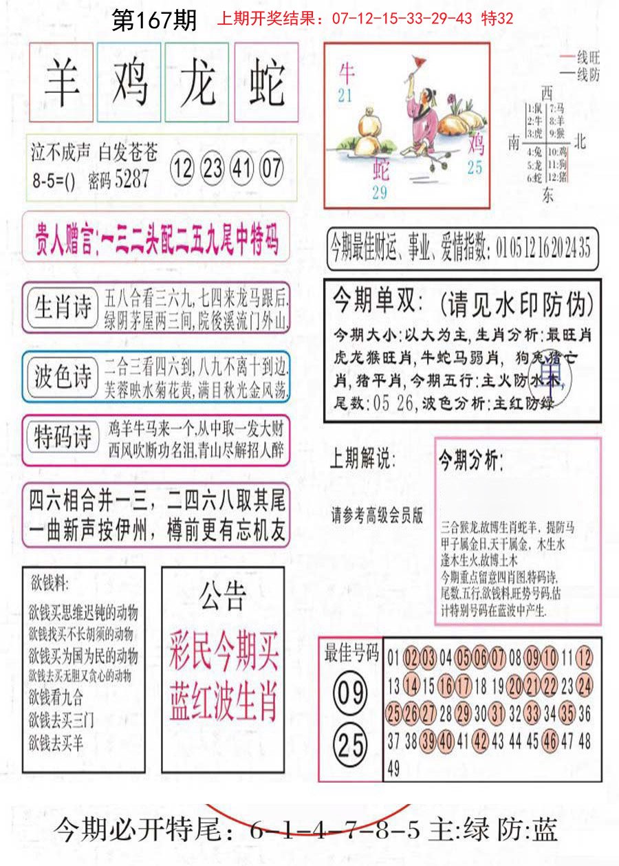 2024167期凤凰闲情A