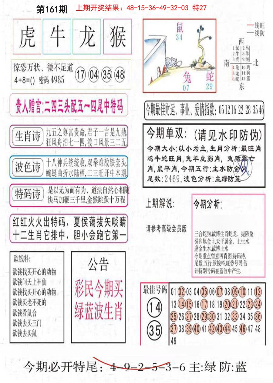 2024161期凤凰闲情A