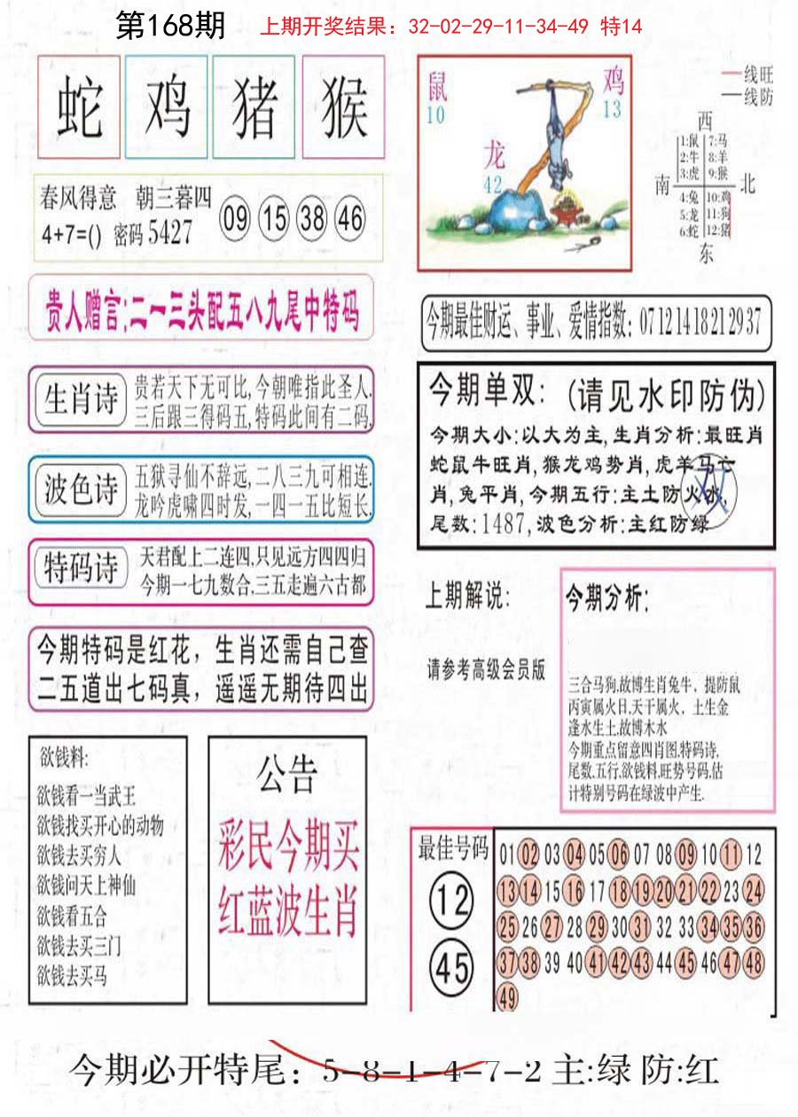 2024168期凤凰闲情A