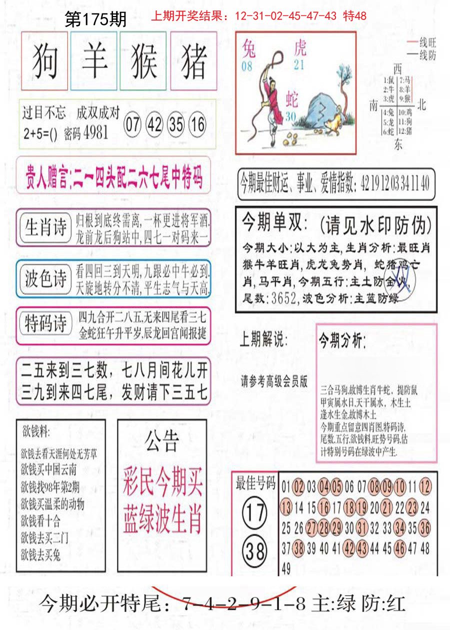2024175期凤凰闲情A