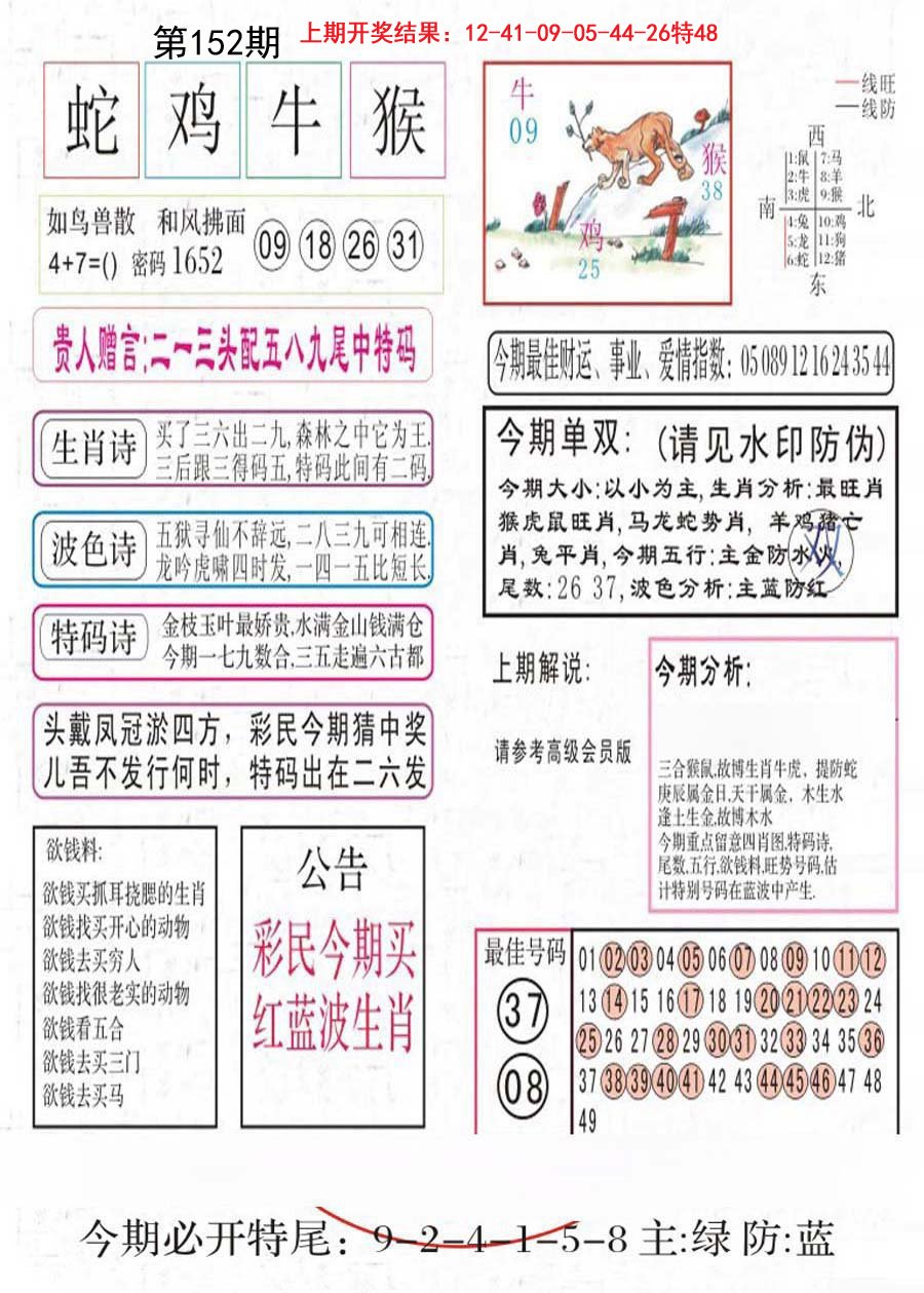 2024152期凤凰闲情A