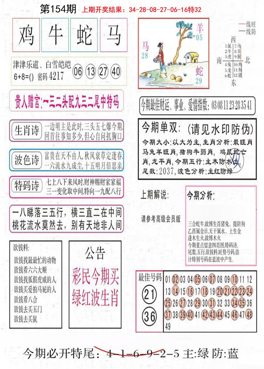 2024154期凤凰闲情A