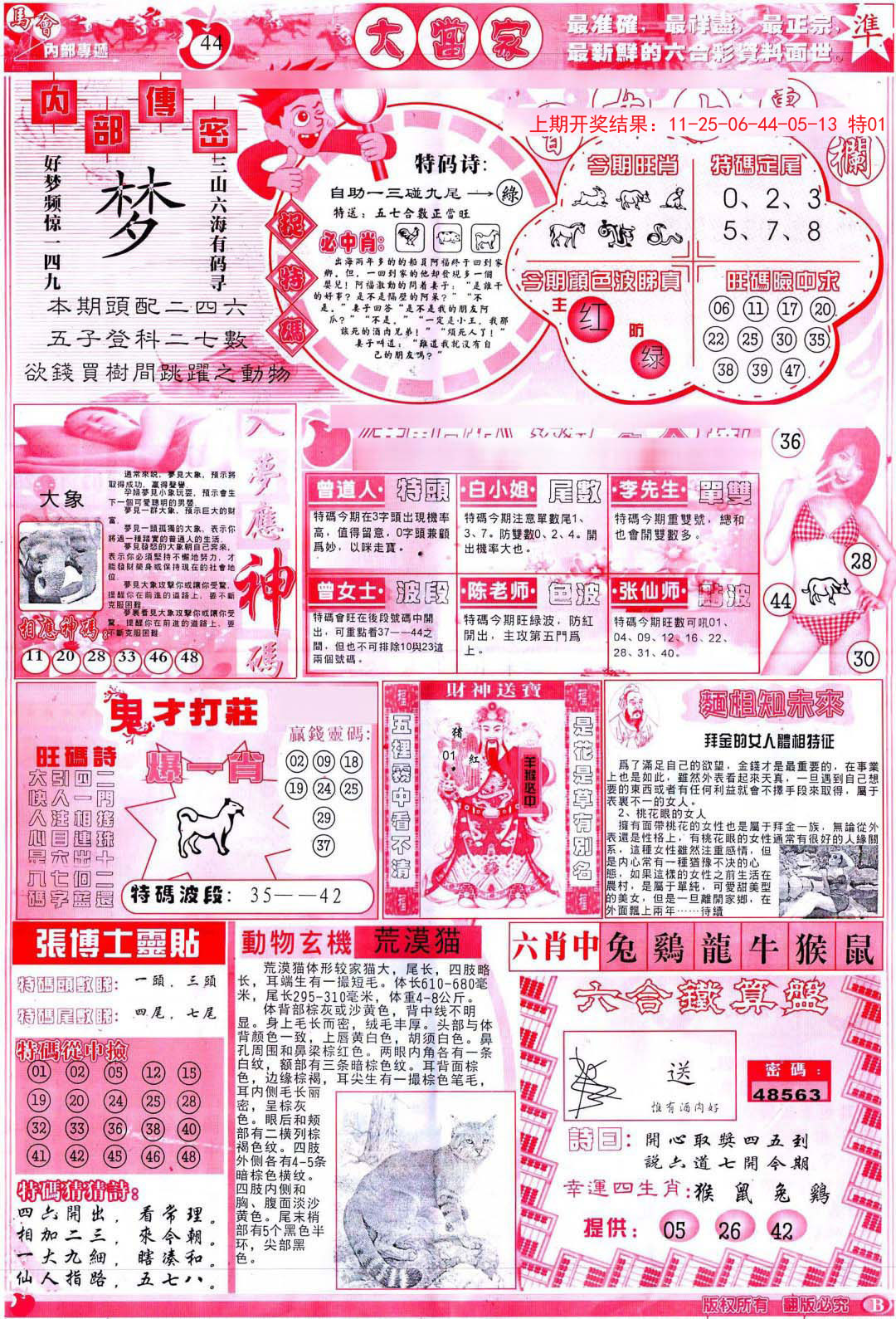 2024163期彩卷后庄B