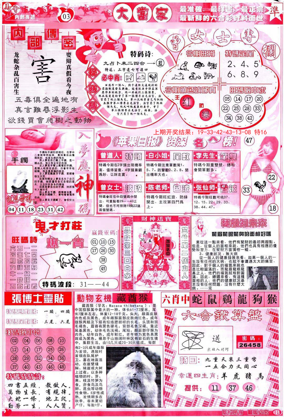 2024172期彩卷后庄B