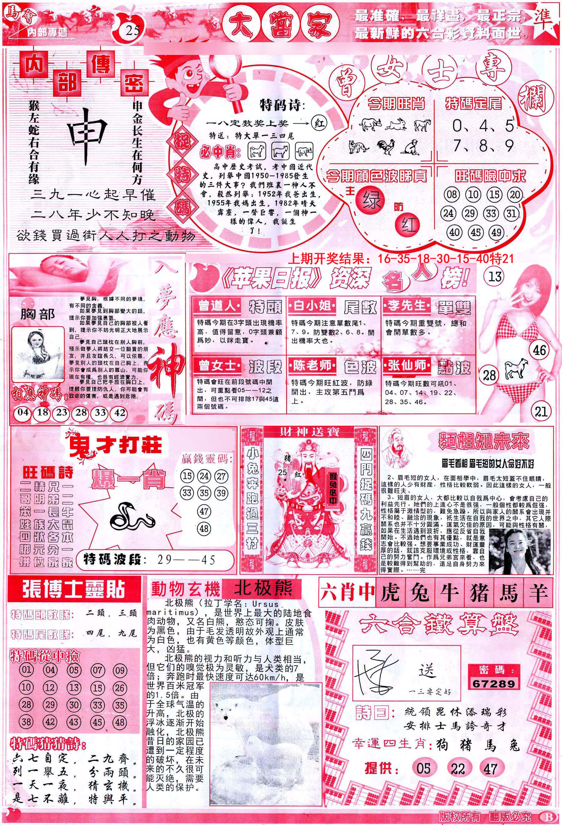 2024153期彩卷后庄B